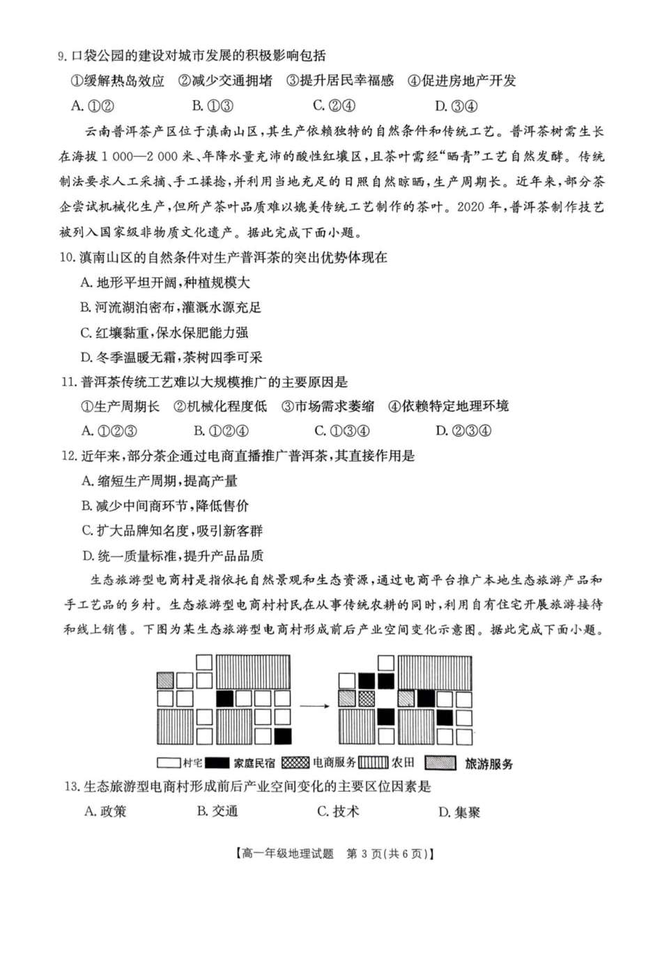 河南南阳市十校联盟体2024-2025学年高一下学期期中模拟联考试题地理含解析_副本.pdf_第3页