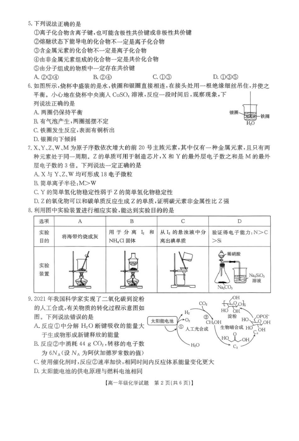 河南南阳市十校联盟体2024-2025学年高一下学期期中模拟联考试题化学含解析_副本.pdf_第2页