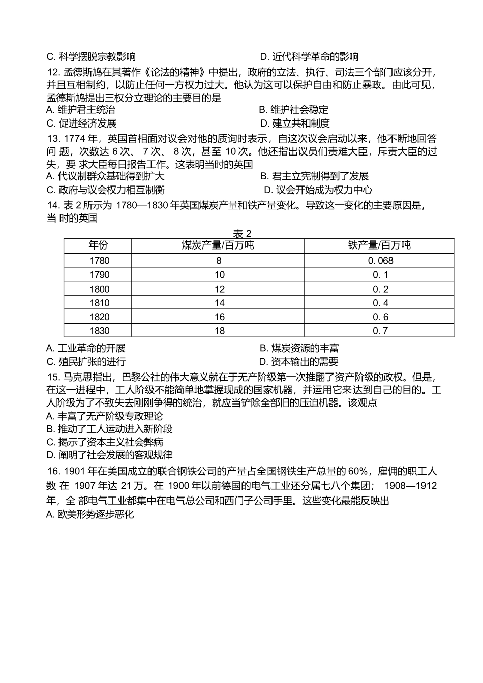 河南南阳市十校联盟体2024-2025学年高一下学期期中模拟联考试题历史含解析_副本.docx_第3页