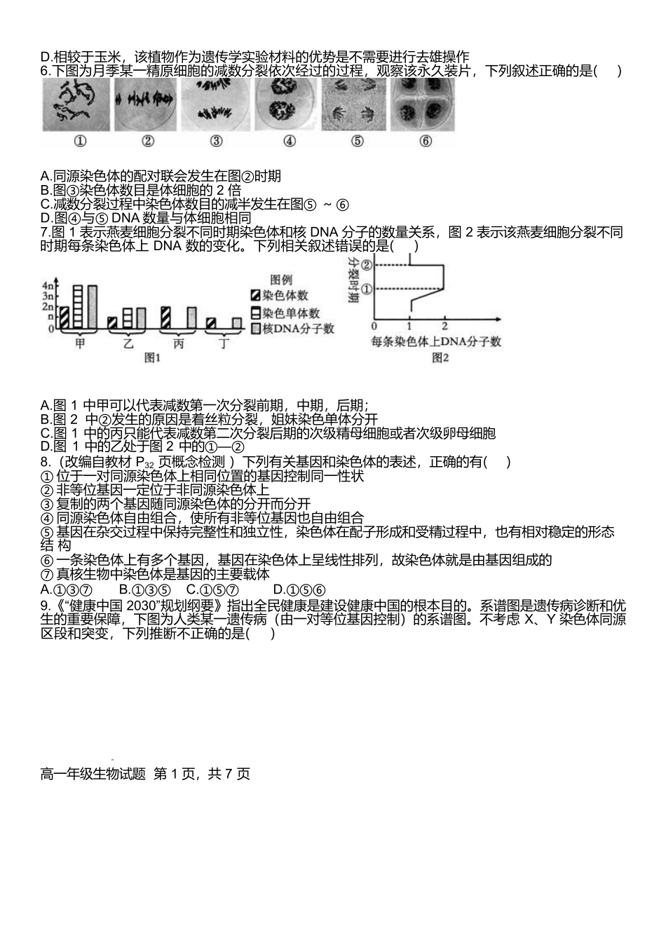 河南南阳市十校联盟体2024-2025学年高一下学期期中模拟联考试题生物含解析_副本.docx_第2页