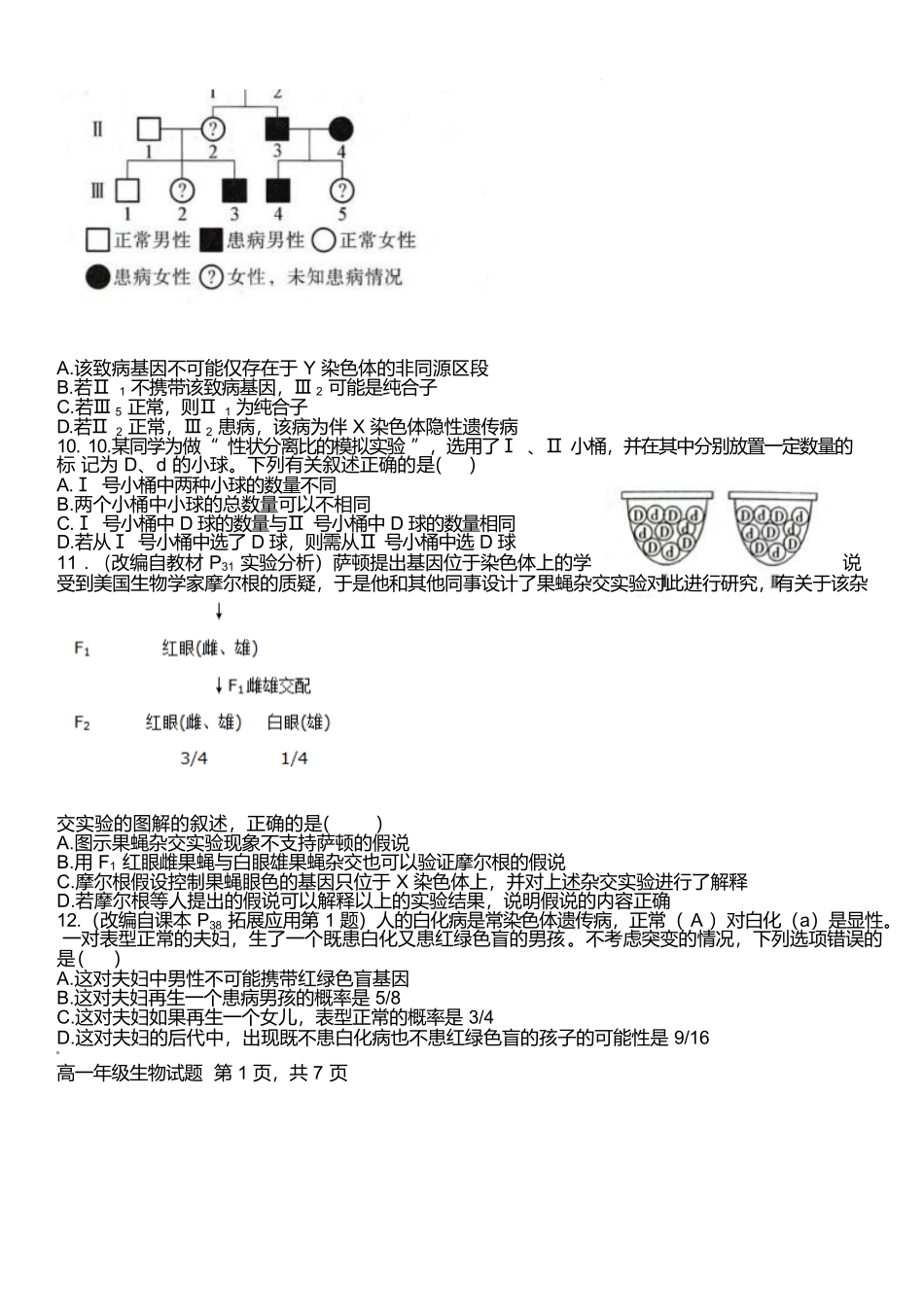 河南南阳市十校联盟体2024-2025学年高一下学期期中模拟联考试题生物含解析_副本.docx_第3页