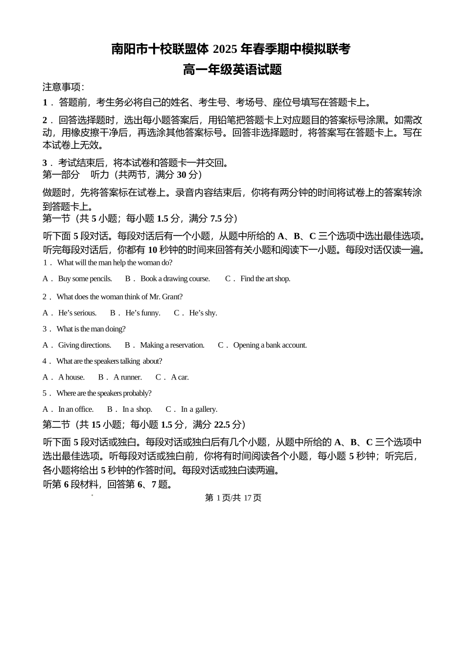 河南南阳市十校联盟体2024-2025学年高一下学期期中模拟联考试题英语含答案_副本.docx_第1页