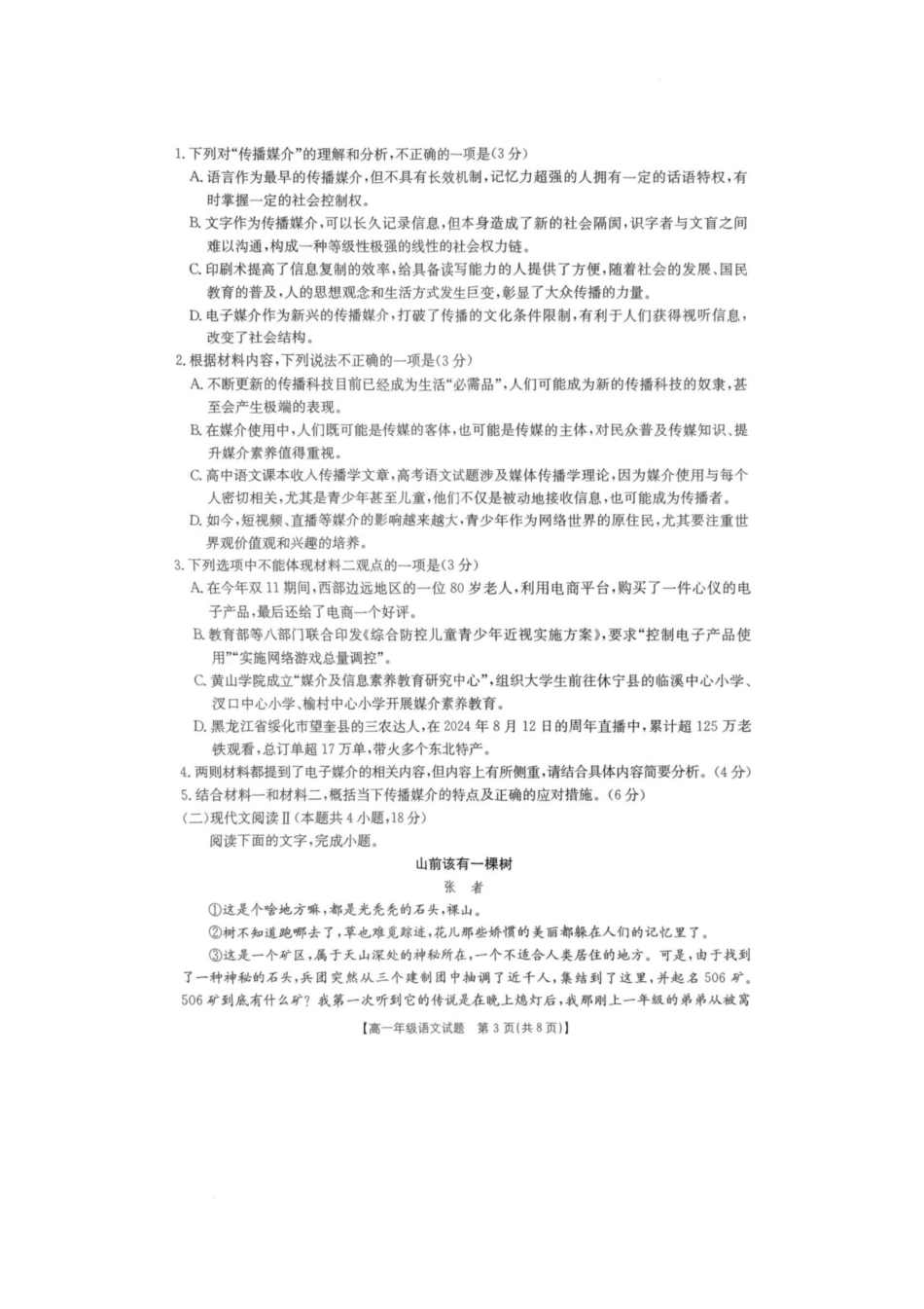 河南南阳市十校联盟体2024-2025学年高一下学期期中模拟联考试题语文含解析_副本.pdf_第3页
