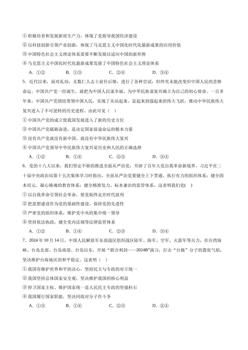 河南南阳市十校联盟体2024-2025学年高一下学期期中模拟联考试题政治含答案_副本.docx_第2页