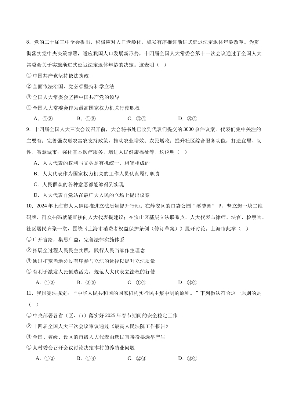 河南南阳市十校联盟体2024-2025学年高一下学期期中模拟联考试题政治含答案_副本.docx_第3页