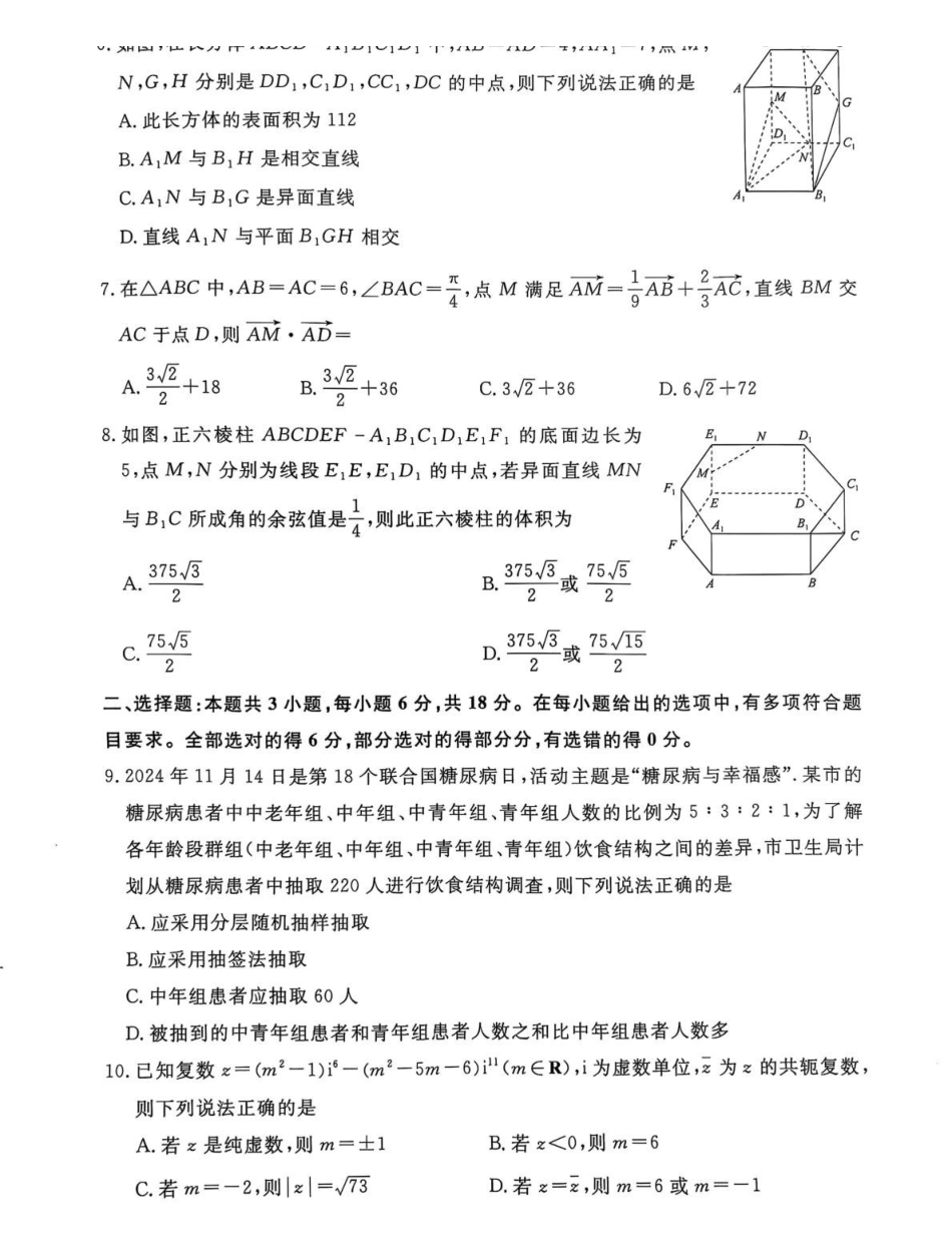河南青桐鸣2024-2025学年高一下学期5月联考数学试题（人教A版）(含详解)_副本.pdf_第2页