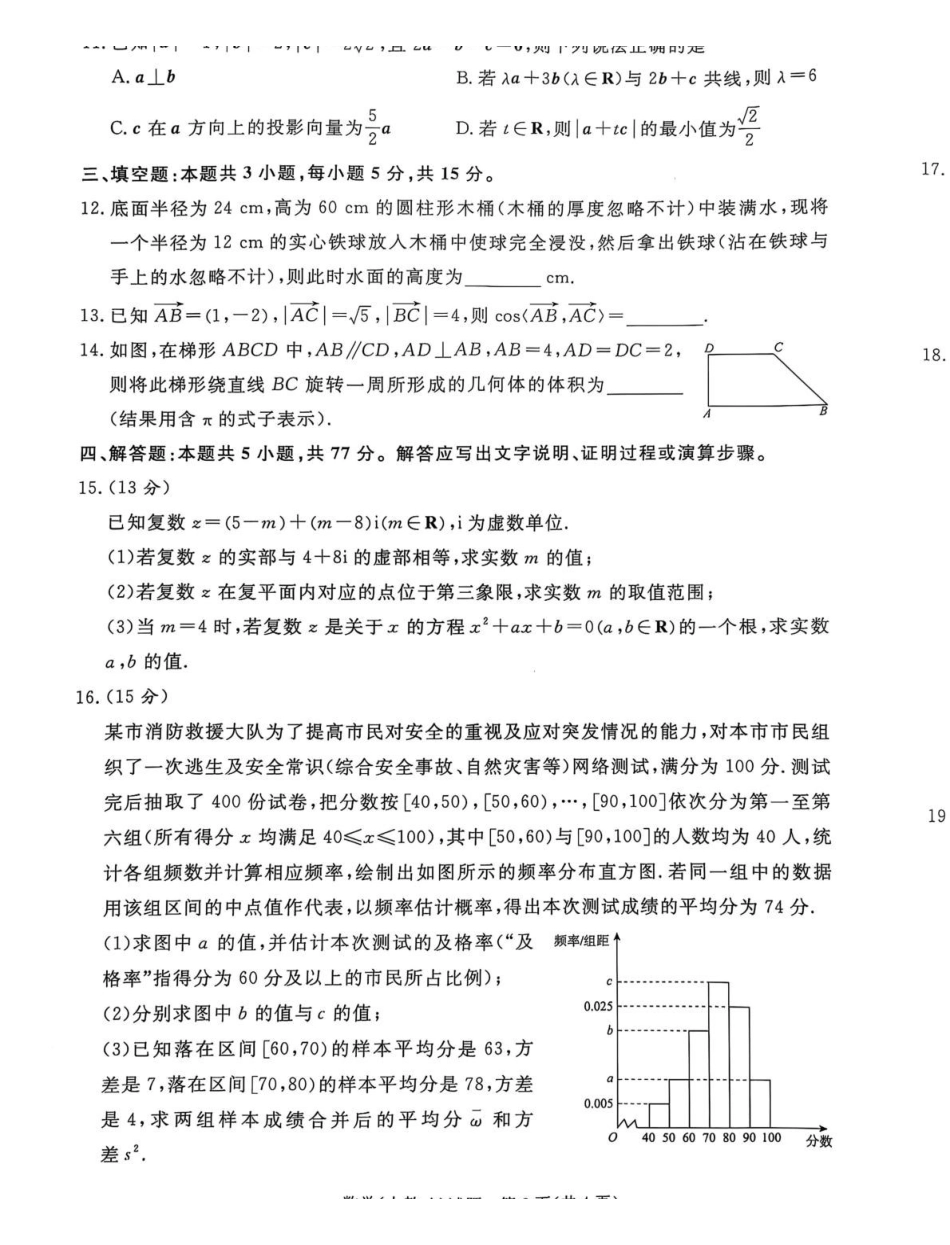 河南青桐鸣2024-2025学年高一下学期5月联考数学试题（人教A版）(含详解)_副本.pdf_第3页