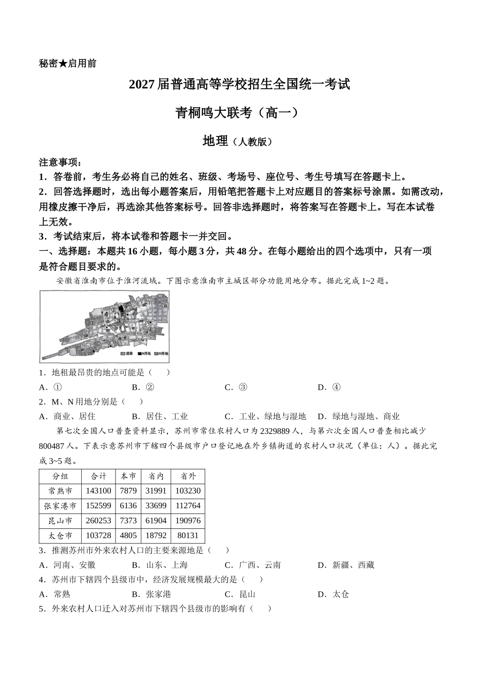 河南青桐鸣大联考2024-2025学年高一下学期5月月考地理试题（含答案解析）_副本.docx_第1页