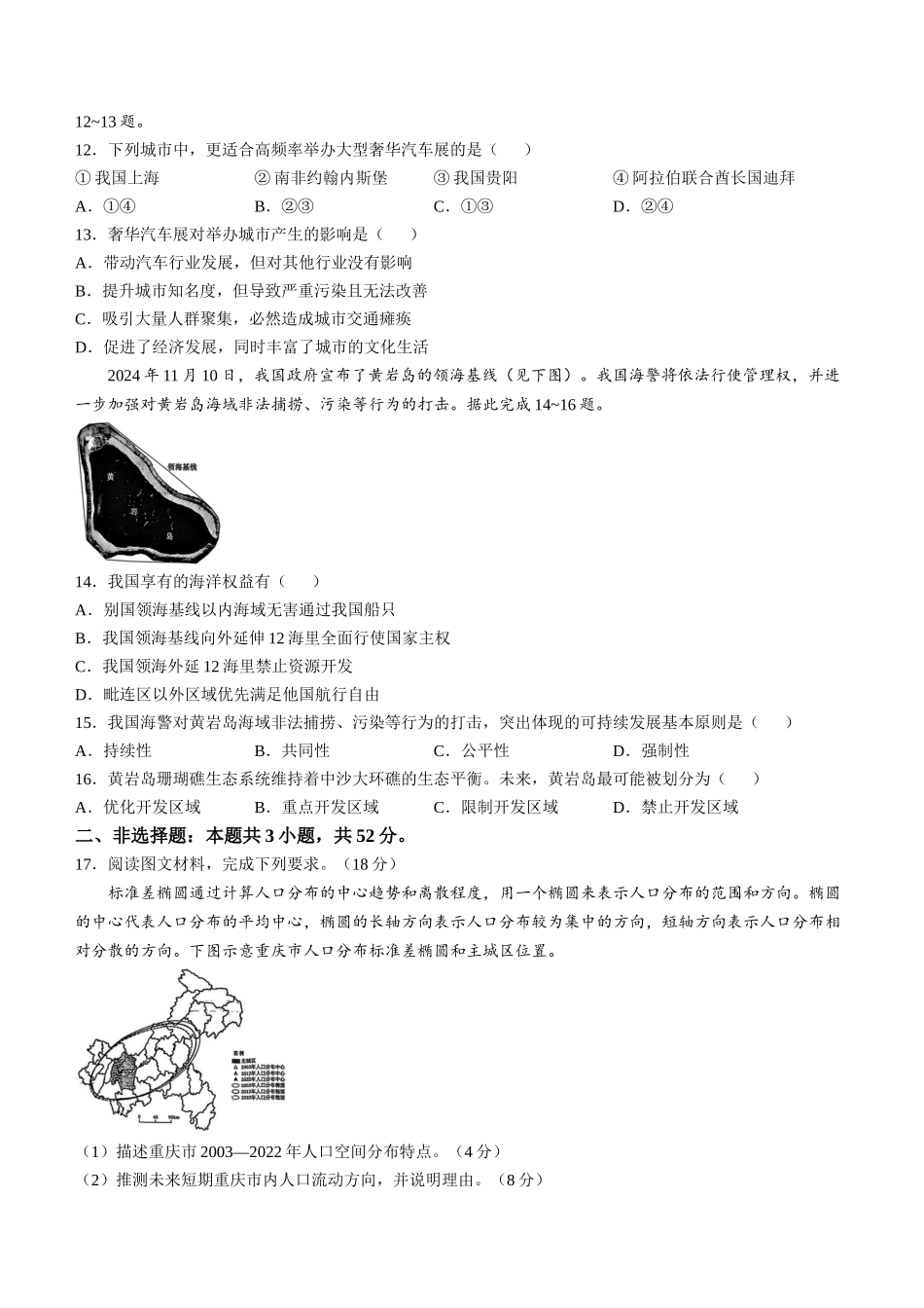 河南青桐鸣大联考2024-2025学年高一下学期5月月考地理试题（含答案解析）_副本.docx_第3页