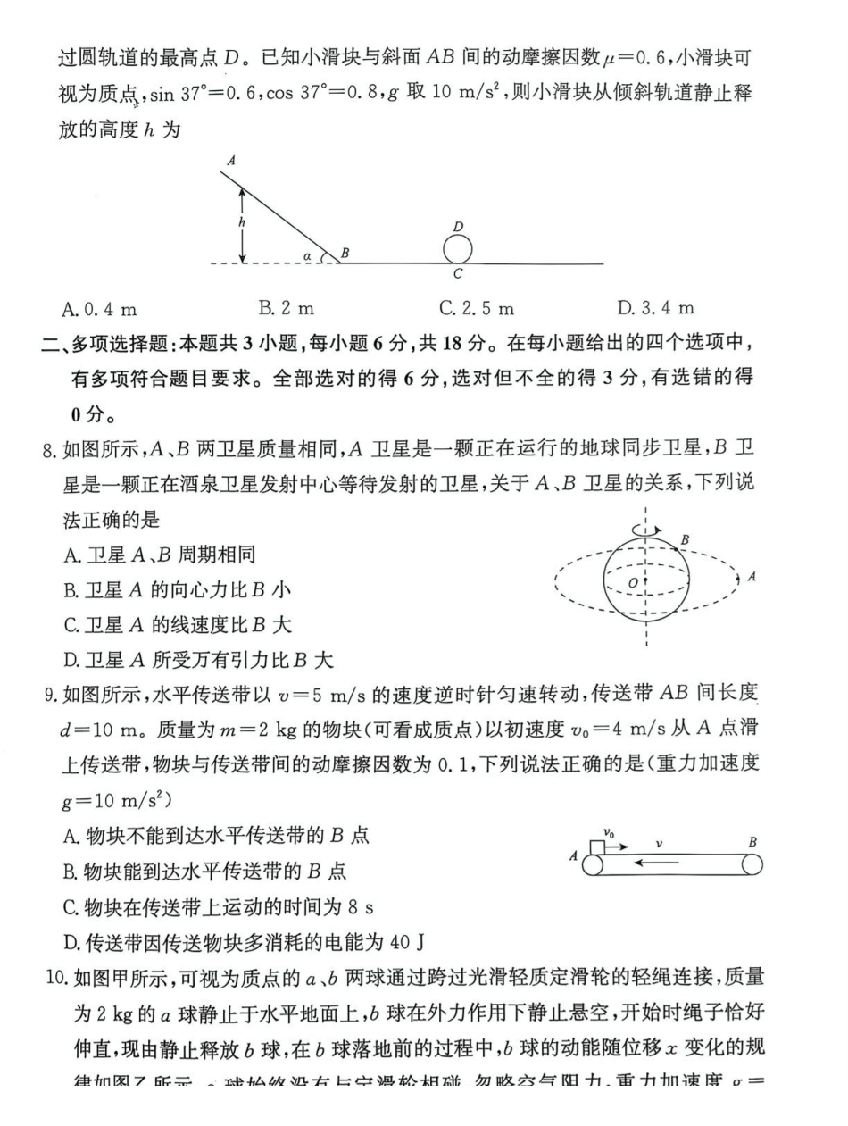 河南青桐鸣大联考2024-2025学年高一下学期联考物理试卷（含解析）_副本.pdf_第3页