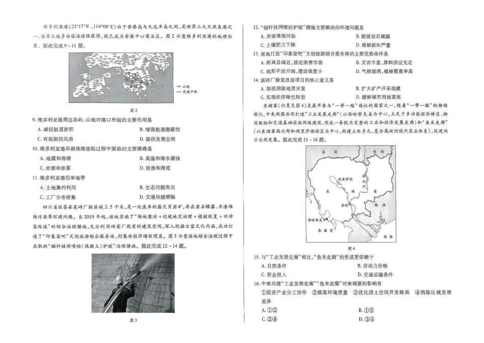 河南天一大联考2024-2025高一下学期5月阶段性测试（四）地理试卷（含答案）_副本.pdf_第2页