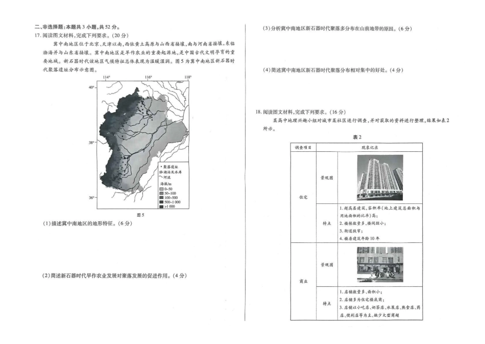 河南天一大联考2024-2025高一下学期5月阶段性测试（四）地理试卷（含答案）_副本.pdf_第3页