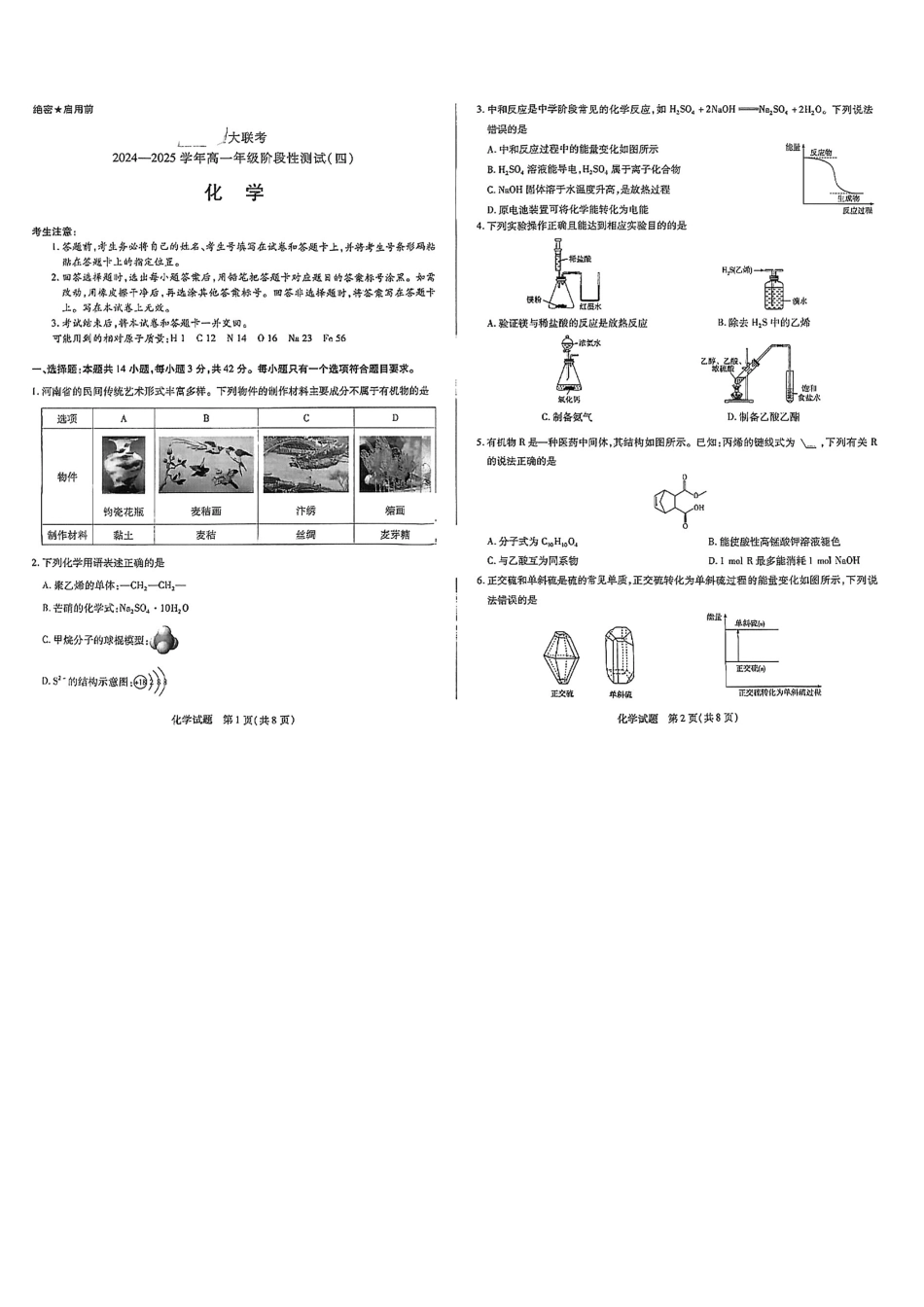 河南天一大联考2024-2025高一下学期5月阶段性测试（四）-化学试卷+答案_副本.pdf_第1页