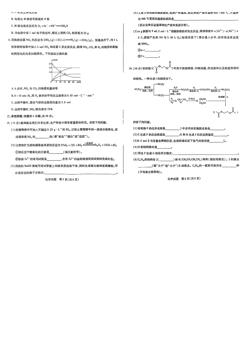 河南天一大联考2024-2025高一下学期5月阶段性测试（四）-化学试卷+答案_副本.pdf_第3页