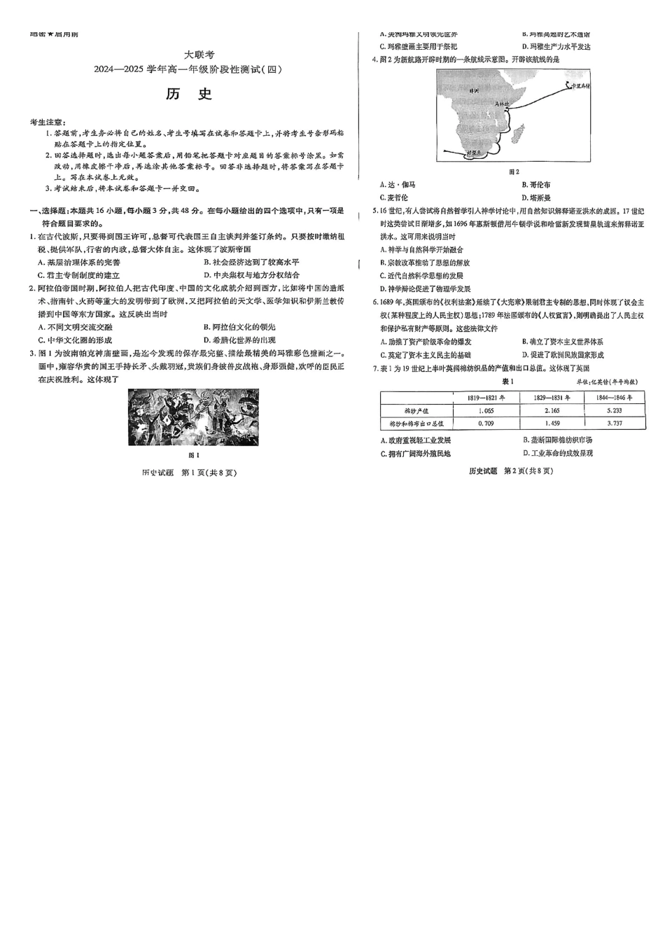 河南天一大联考2024-2025高一下学期5月阶段性测试（四）-历史试卷+答案_副本.pdf_第1页