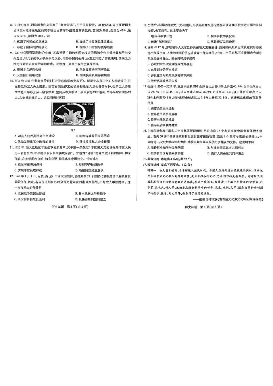 河南天一大联考2024-2025高一下学期5月阶段性测试（四）-历史试卷+答案_副本.pdf_第2页