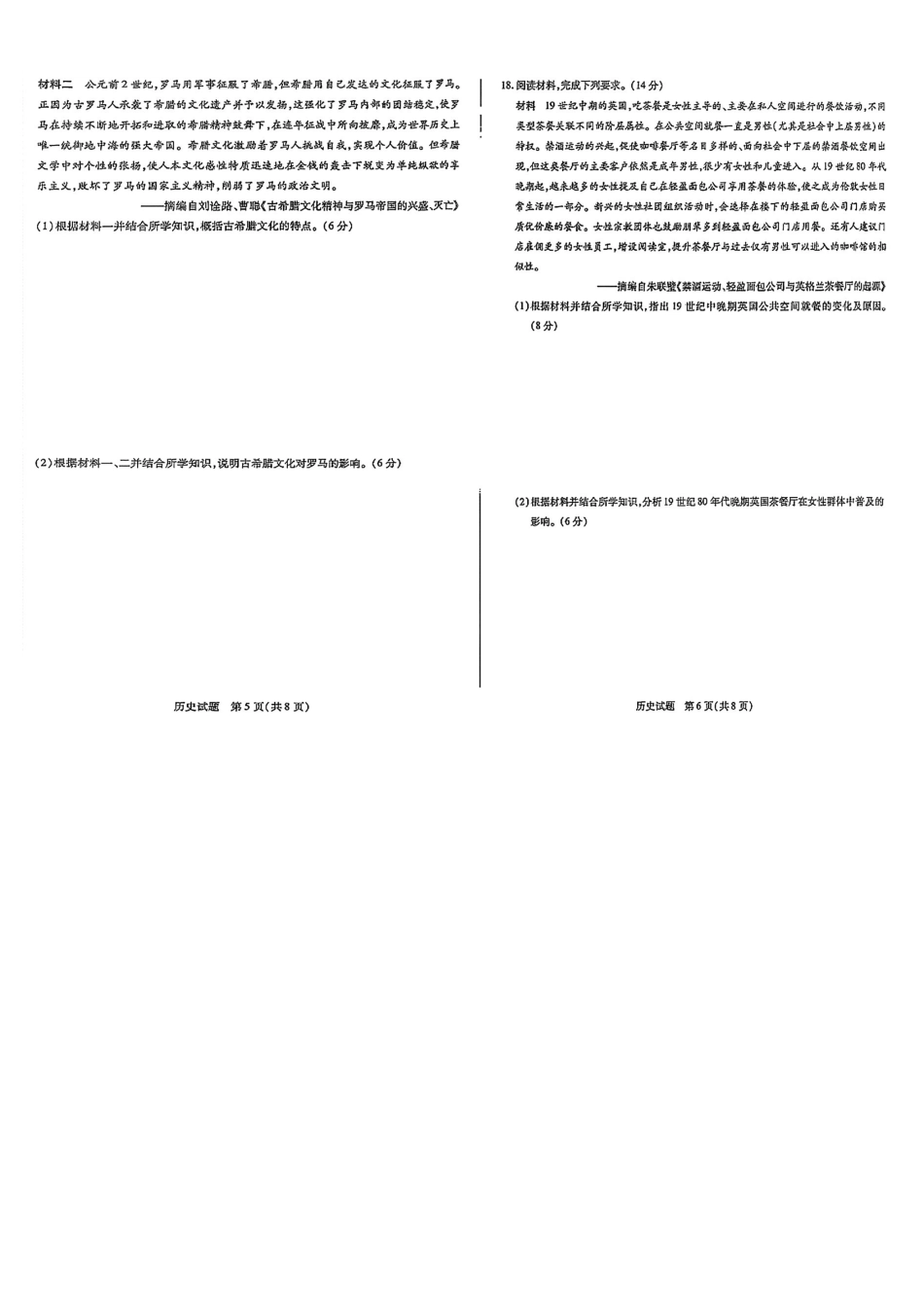 河南天一大联考2024-2025高一下学期5月阶段性测试（四）-历史试卷+答案_副本.pdf_第3页