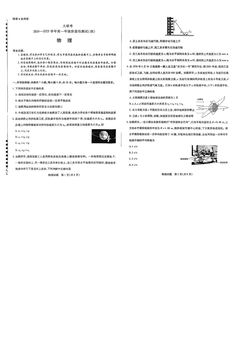 河南天一大联考2024-2025高一下学期5月阶段性测试（四）-物理试卷+答案_副本.pdf_第1页