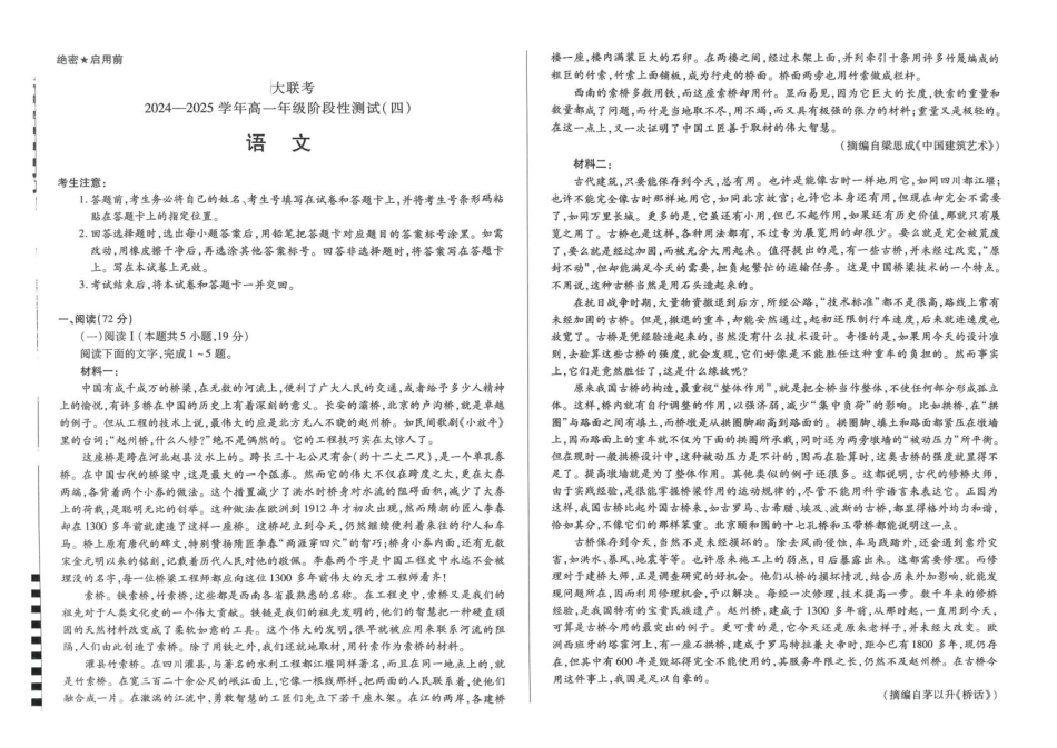河南天一大联考2024-2025高一下学期5月阶段性测试（四）语文试卷（含答案）_副本.pdf_第1页