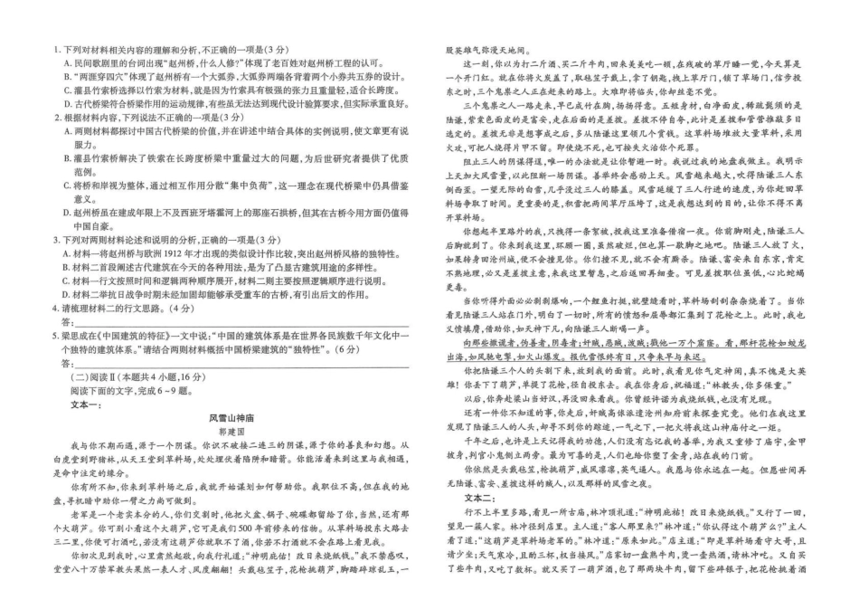 河南天一大联考2024-2025高一下学期5月阶段性测试（四）语文试卷（含答案）_副本.pdf_第2页