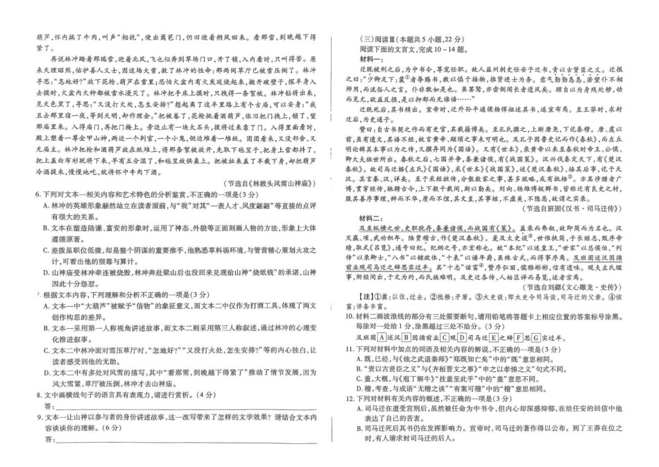 河南天一大联考2024-2025高一下学期5月阶段性测试（四）语文试卷（含答案）_副本.pdf_第3页