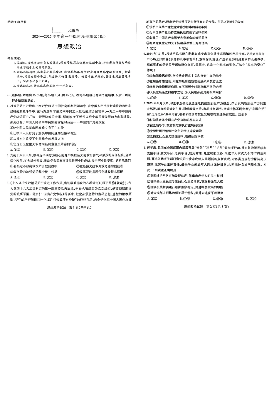 河南天一大联考2024-2025高一下学期5月阶段性测试（四）-政治试卷+答案_副本.pdf_第1页