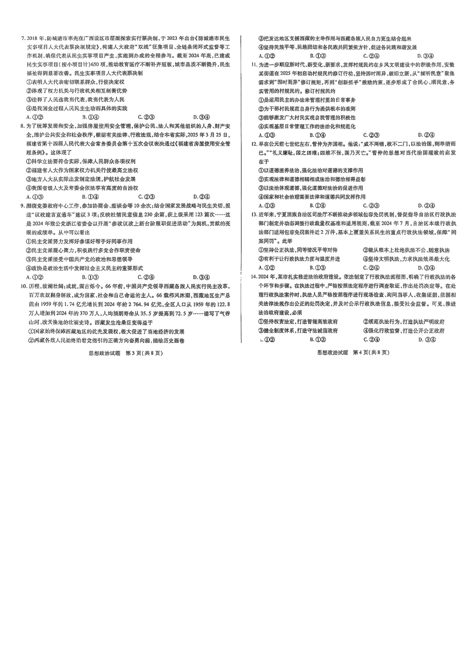 河南天一大联考2024-2025高一下学期5月阶段性测试（四）-政治试卷+答案_副本.pdf_第2页