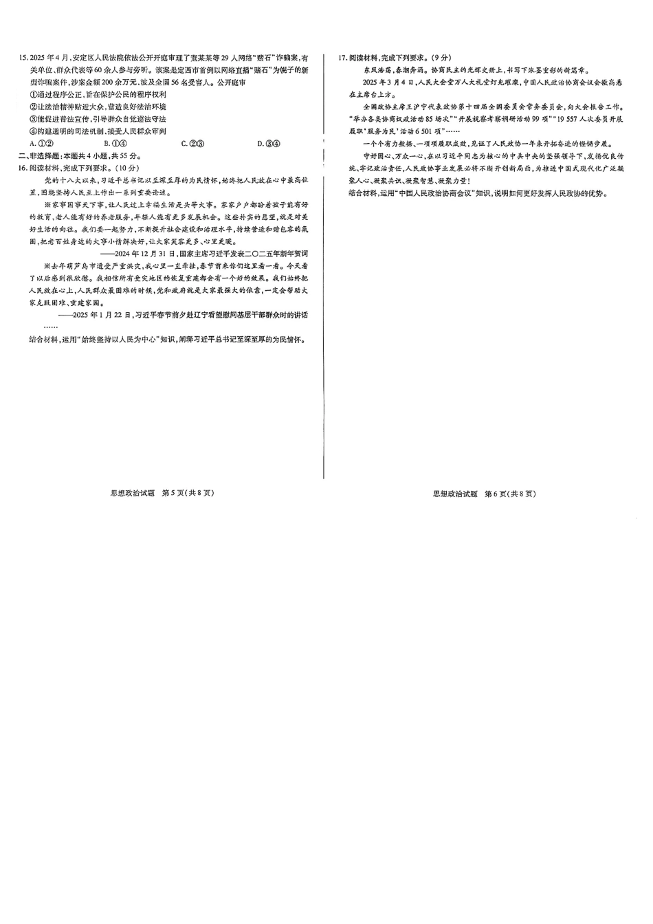 河南天一大联考2024-2025高一下学期5月阶段性测试（四）-政治试卷+答案_副本.pdf_第3页