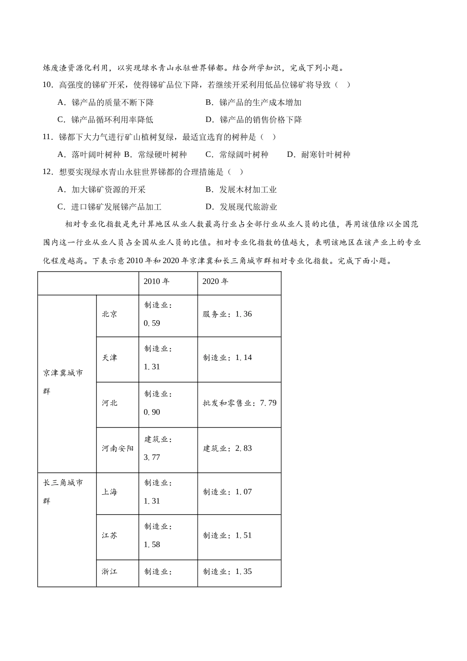 河南郑州外国语学校2024-2025学年高二下学期月考1地理含答案_副本.docx_第3页