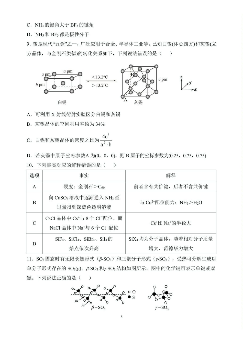 河南郑州外国语学校2024-2025学年高二下学期月考1化学含答案_副本.pdf_第3页