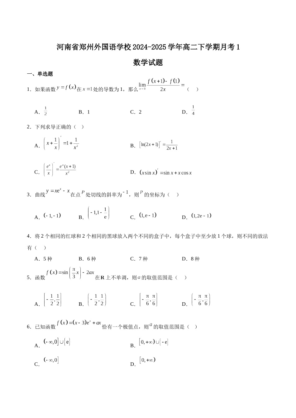 河南郑州外国语学校2024-2025学年高二下学期月考1数学含解析_副本.docx_第1页
