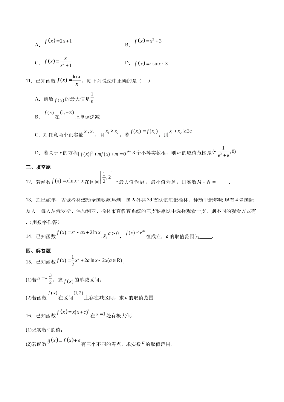 河南郑州外国语学校2024-2025学年高二下学期月考1数学含解析_副本.docx_第3页