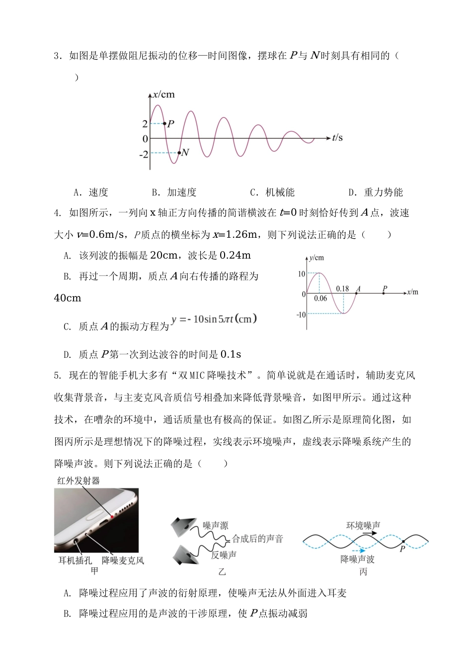 河南郑州外国语学校2024-2025学年高二下学期月考1物理含答案_副本.docx_第2页