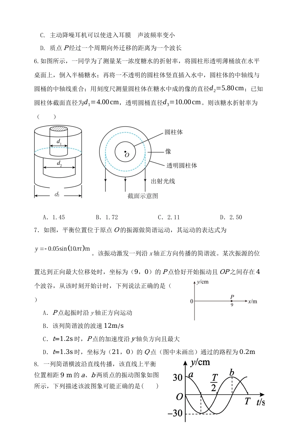 河南郑州外国语学校2024-2025学年高二下学期月考1物理含答案_副本.docx_第3页