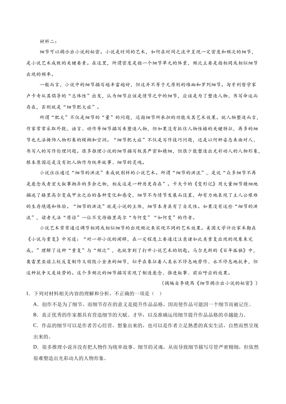 河南郑州外国语学校2024-2025学年高二下学期月考1语文含解析_副本.docx_第2页
