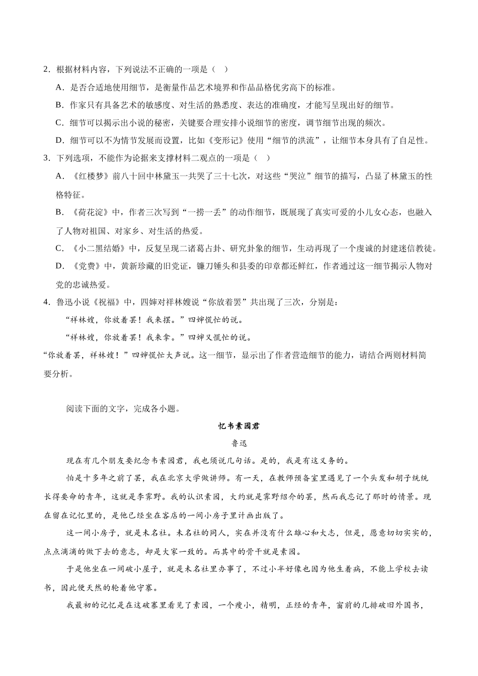 河南郑州外国语学校2024-2025学年高二下学期月考1语文含解析_副本.docx_第3页