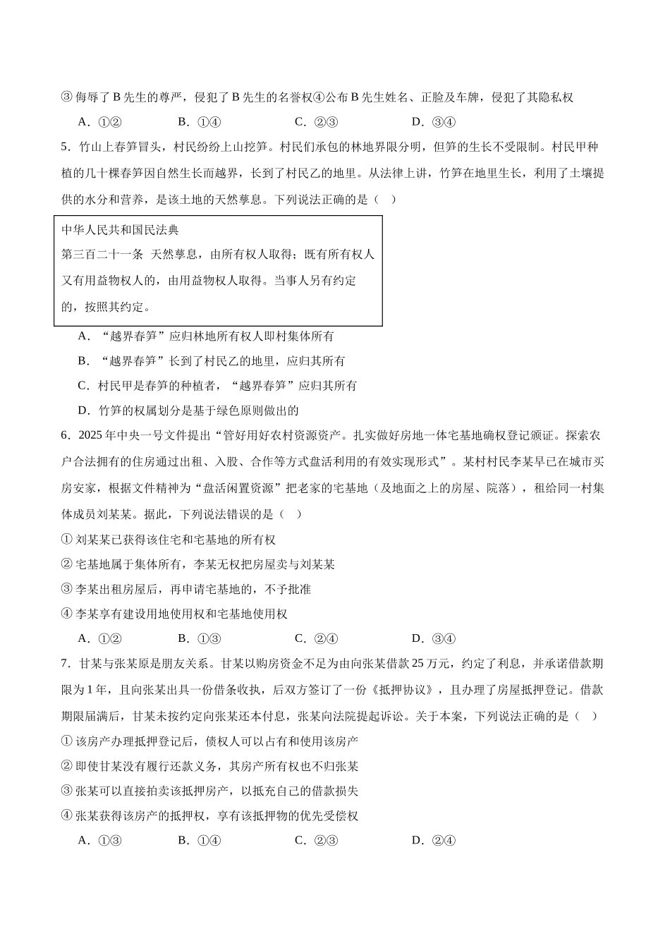 河南郑州外国语学校2024-2025学年高二下学期月考1政治含答案_副本.docx_第2页