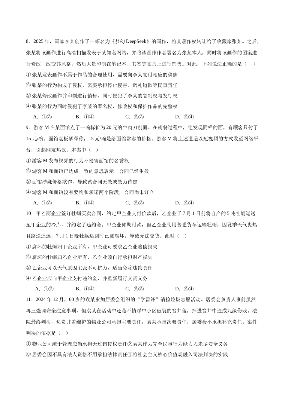 河南郑州外国语学校2024-2025学年高二下学期月考1政治含答案_副本.docx_第3页