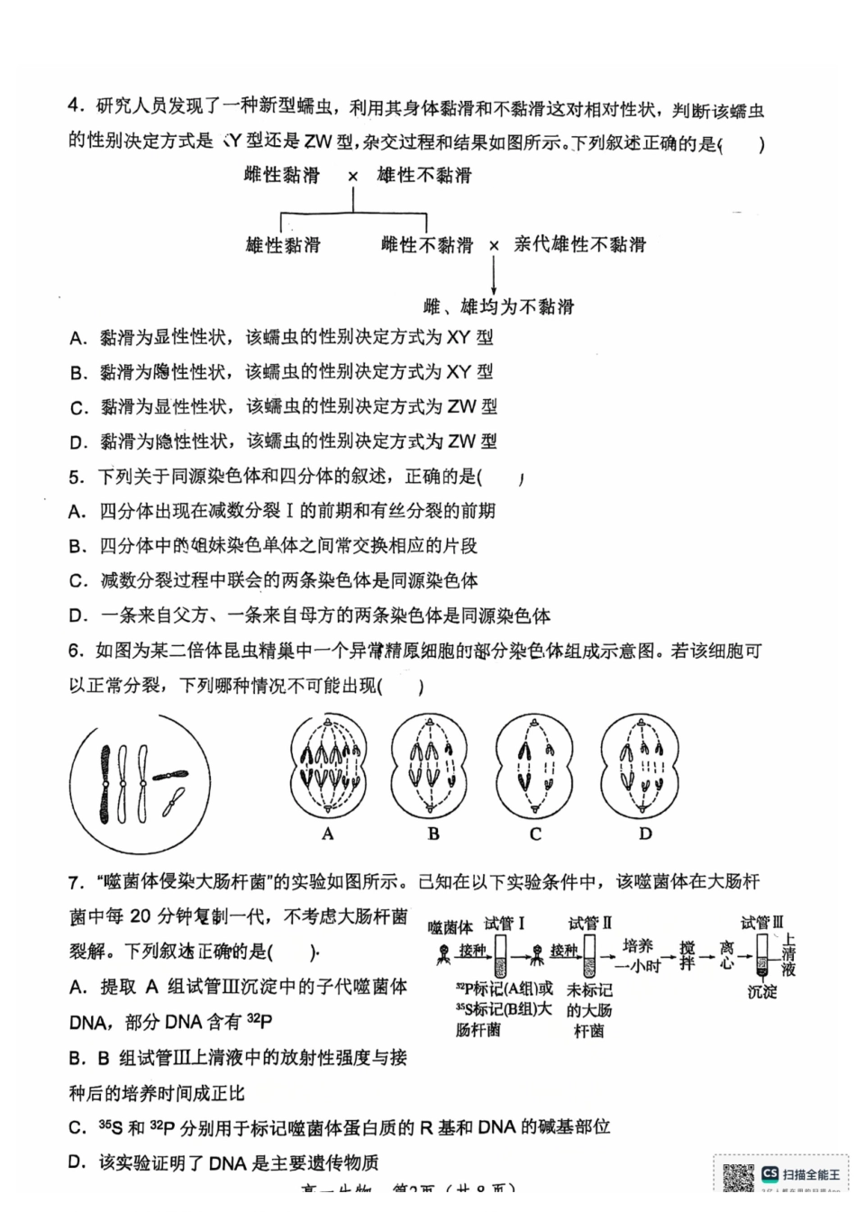 河南郑州外国语学校2024-2025学年高一下学期期中考试生物试卷.pdf_第2页