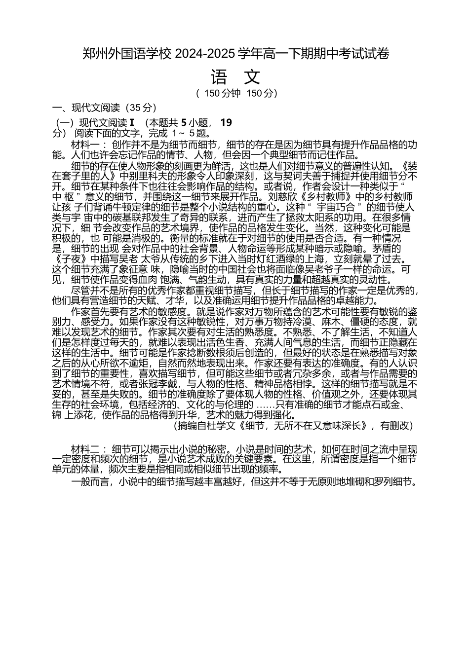 河南郑州外国语学校2024-2025学年高一下学期期中考试语文含解析_副本.docx_第1页