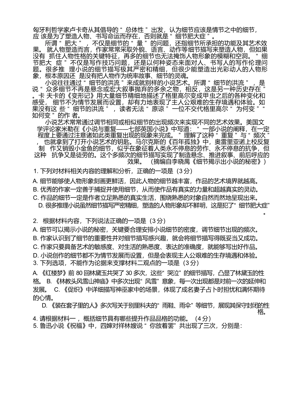 河南郑州外国语学校2024-2025学年高一下学期期中考试语文含解析_副本.docx_第2页