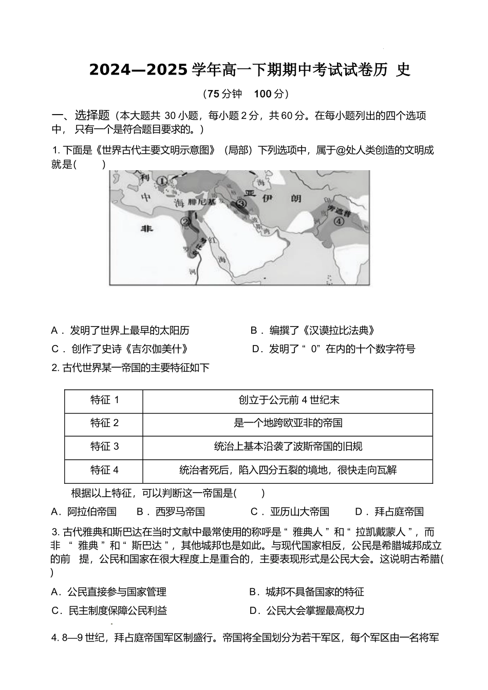 河南郑州外国语学校2024-2025学年高一下学期期中历史试卷（含答案）_副本.docx_第1页