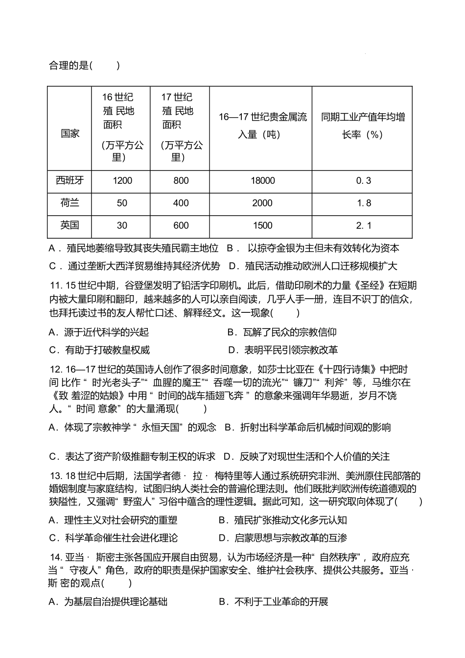 河南郑州外国语学校2024-2025学年高一下学期期中历史试卷（含答案）_副本.docx_第3页
