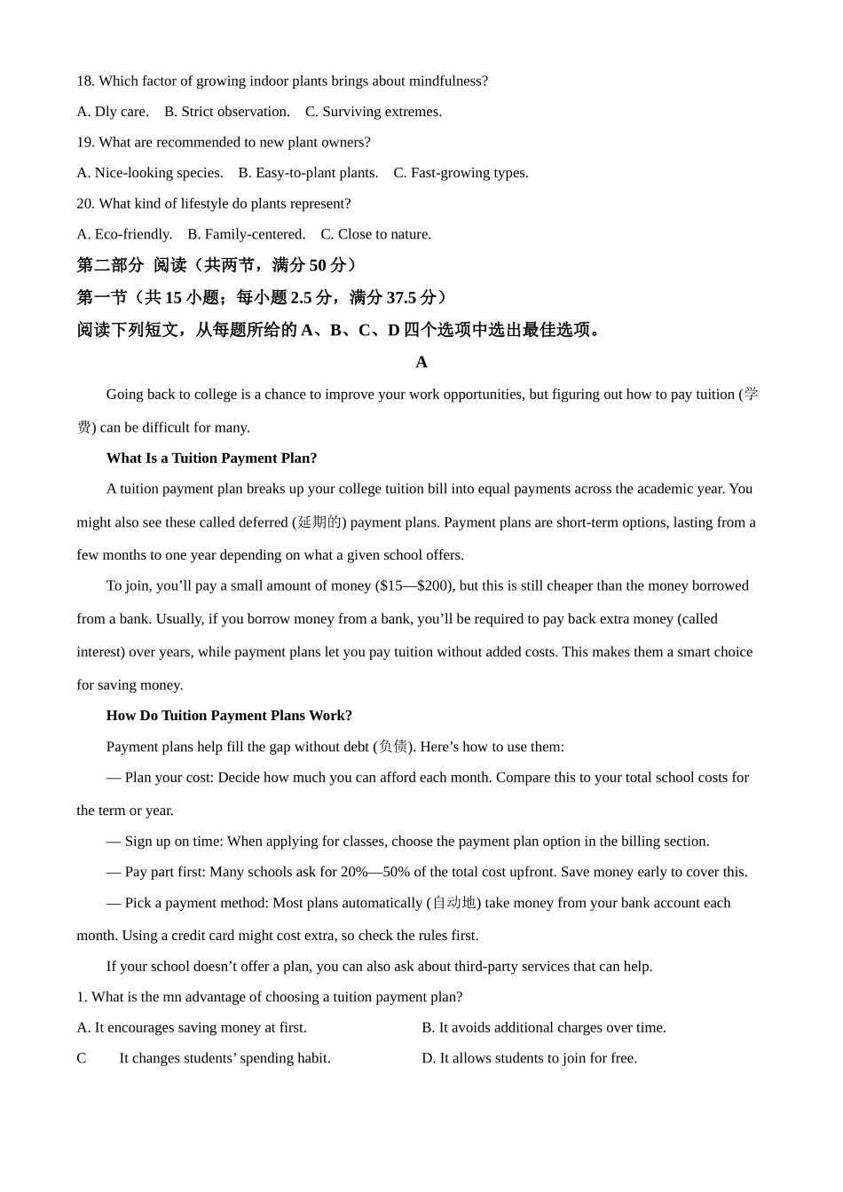 河南驻马店市青桐鸣2024-2025学年高一下学期5月大联考英语试题（解析版）.docx_第3页