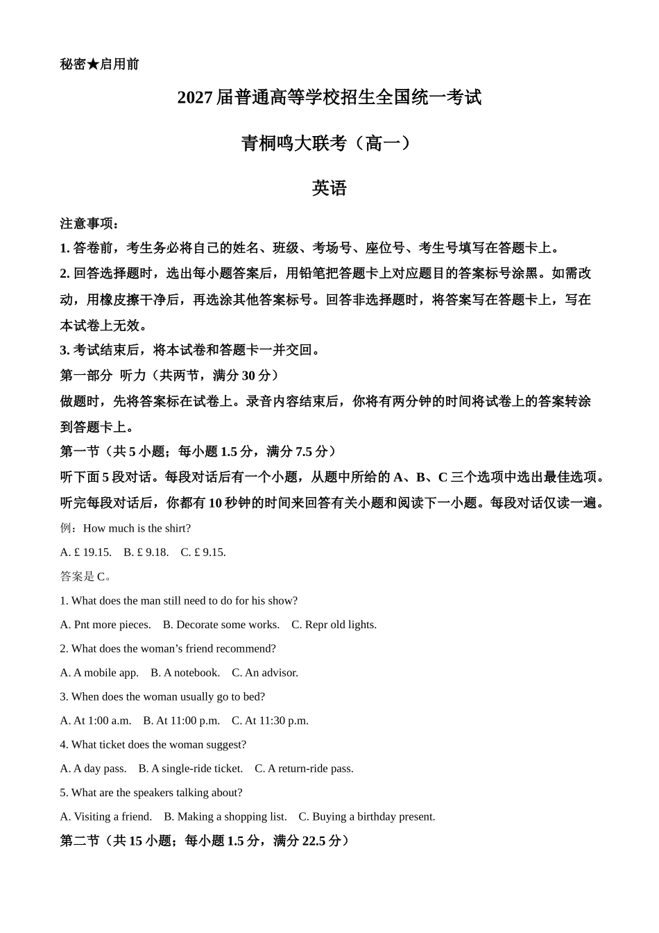 河南驻马店市青桐鸣2024-2025学年高一下学期5月大联考英语试题（原卷版）.docx_第1页