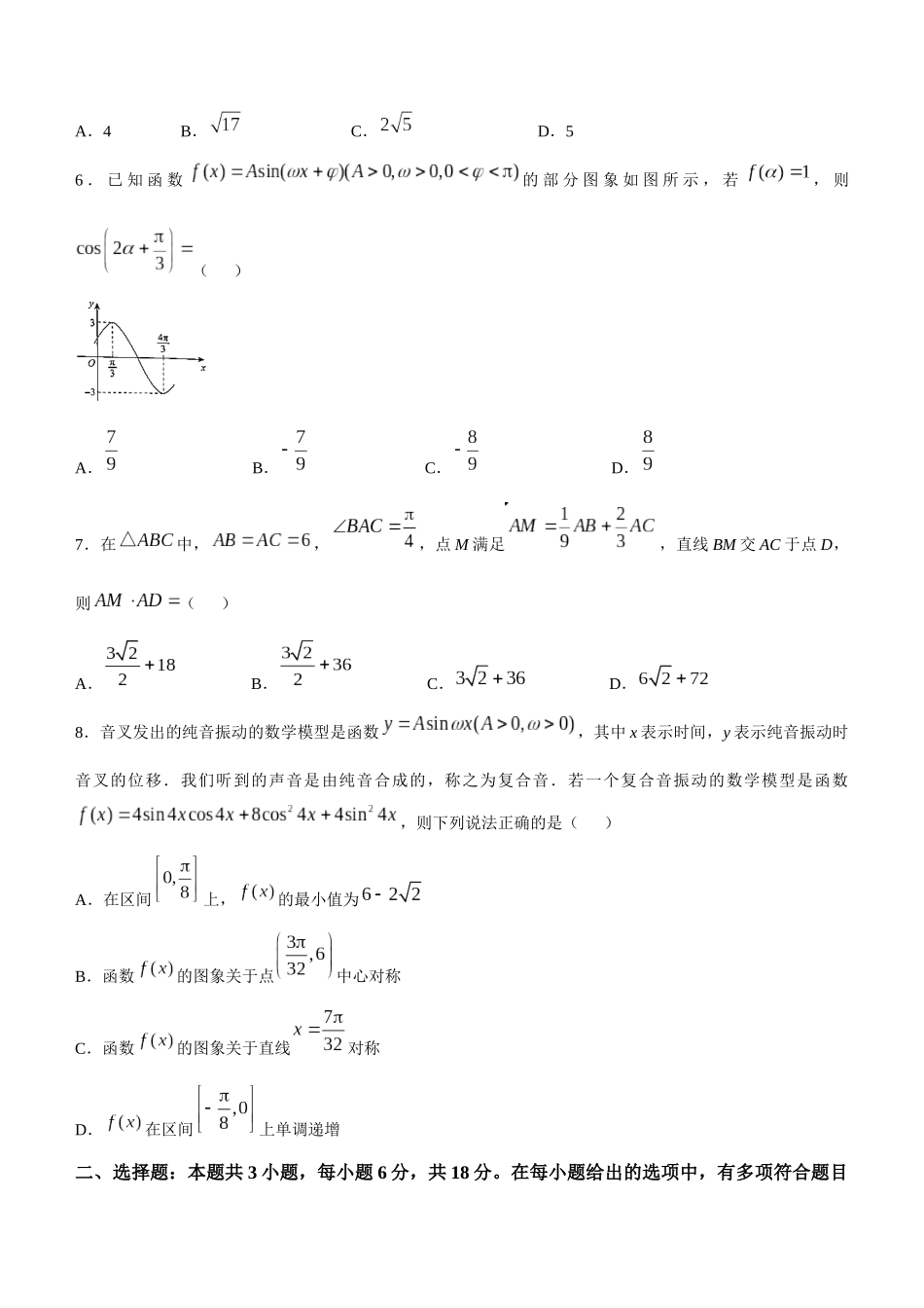 河南驻马店市青桐鸣大联考2024-2025学年高一下学期5月月考数学试题（北师大版）(含详解)_副本.docx_第2页