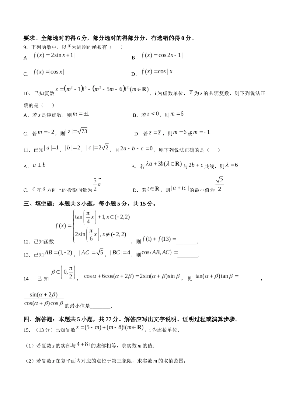 河南驻马店市青桐鸣大联考2024-2025学年高一下学期5月月考数学试题（北师大版）(含详解)_副本.docx_第3页