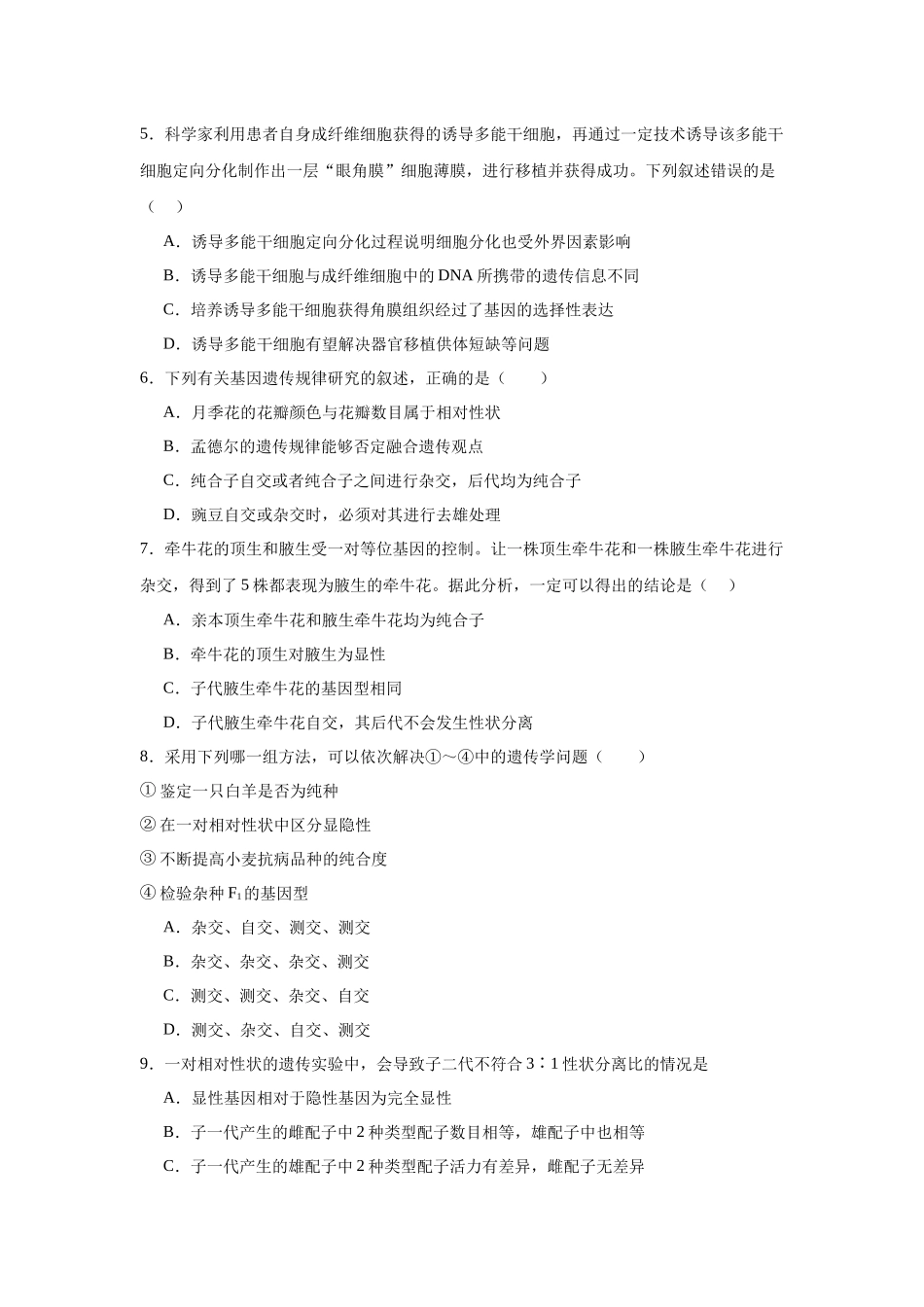 黑龙江哈尔滨市第九中学2024-2025学年高一下学期4月月考试题生物含答案_副本.docx_第2页