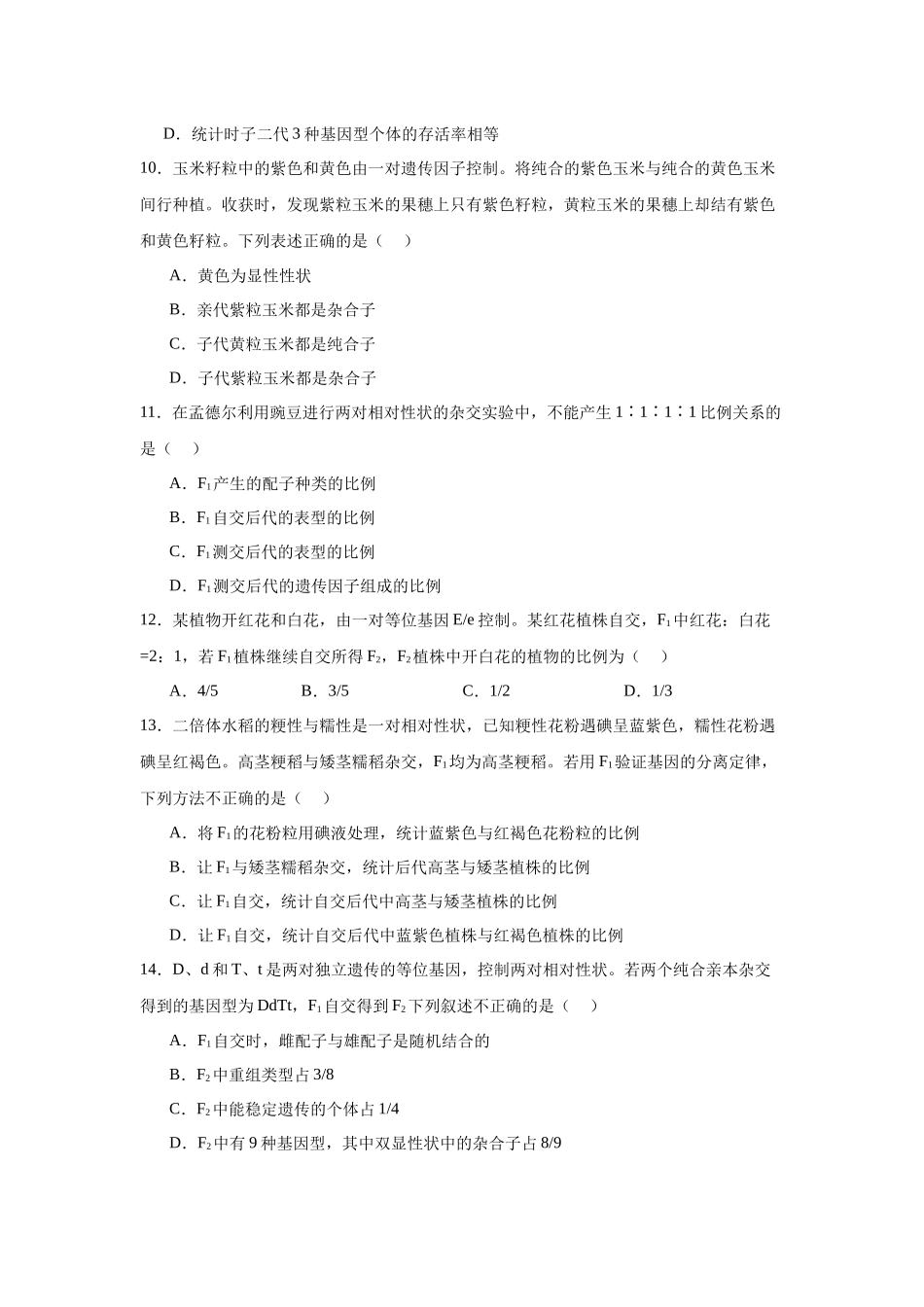 黑龙江哈尔滨市第九中学2024-2025学年高一下学期4月月考试题生物含答案_副本.docx_第3页