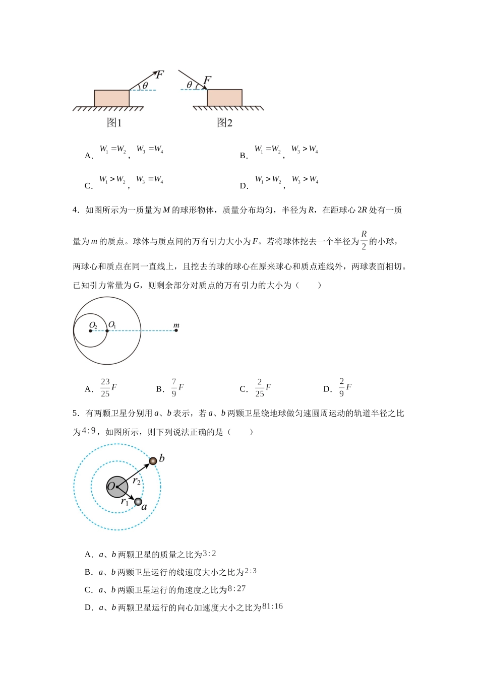 黑龙江哈尔滨市第九中学2024-2025学年高一下学期4月月考试题物理含答案_副本.docx_第2页